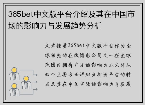 365bet中文版平台介绍及其在中国市场的影响力与发展趋势分析