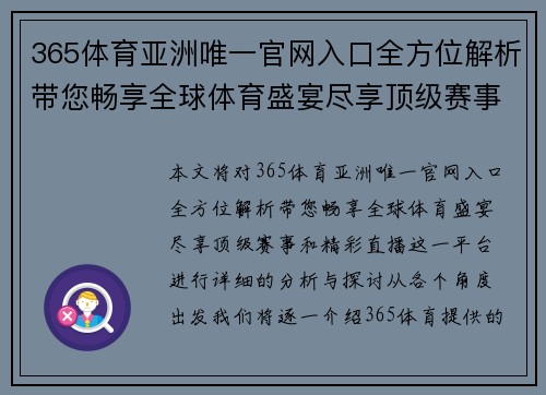 365体育亚洲唯一官网入口全方位解析带您畅享全球体育盛宴尽享顶级赛事和精彩直播