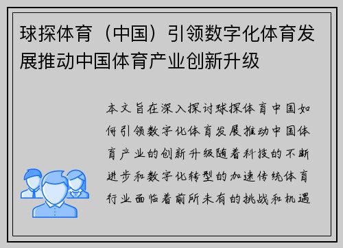 球探体育（中国）引领数字化体育发展推动中国体育产业创新升级