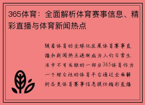 365体育：全面解析体育赛事信息、精彩直播与体育新闻热点