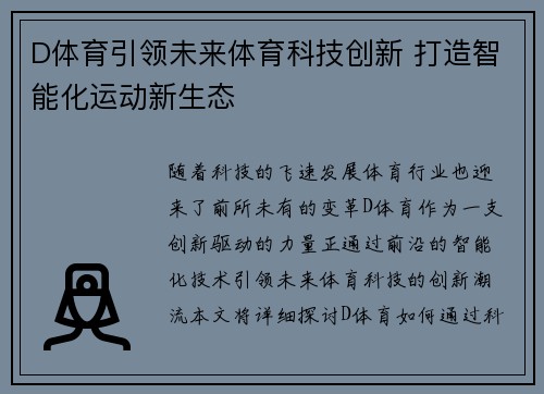D体育引领未来体育科技创新 打造智能化运动新生态