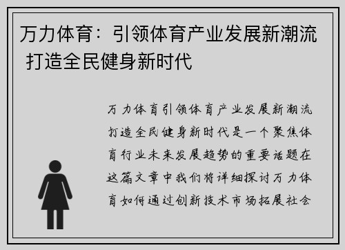 万力体育：引领体育产业发展新潮流 打造全民健身新时代