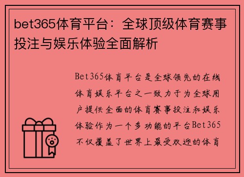 bet365体育平台:全球顶级体育赛事投注与娱乐体验全面解析 bet365体育平台:全球顶级体育赛事投注与娱乐体验全面解析