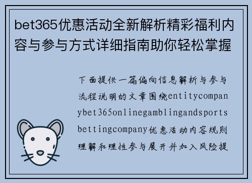 bet365优惠活动全新解析精彩福利内容与参与方式详细指南助你轻松掌握 bet365优惠活动全新解析精彩福利内容与参与方式详细指南助你轻松掌握