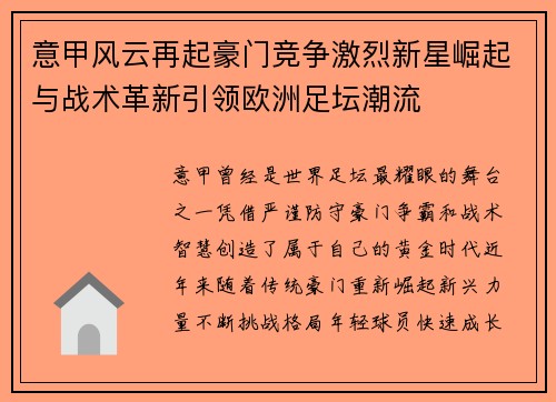 意甲风云再起豪门竞争激烈新星崛起与战术革新引领欧洲足坛潮流