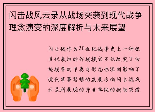 闪击战风云录从战场突袭到现代战争理念演变的深度解析与未来展望