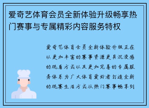 爱奇艺体育会员全新体验升级畅享热门赛事与专属精彩内容服务特权 爱奇艺体育会员全新体验升级畅享热门赛事与专属精彩内容服务特权