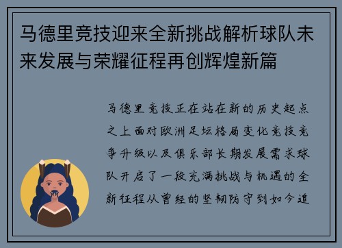 马德里竞技迎来全新挑战解析球队未来发展与荣耀征程再创辉煌新篇 马德里竞技迎来全新挑战解析球队未来发展与荣耀征程再创辉煌新篇